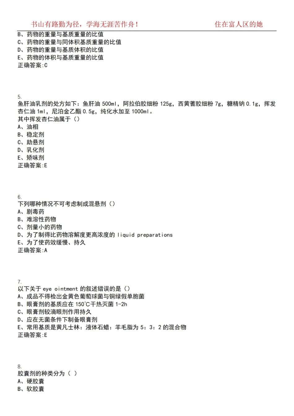 2022-2023年药物制剂期末复习-工业药剂学(药物制剂)考试全真模拟全知识点汇编押题第六期(含答.pdf_第2页