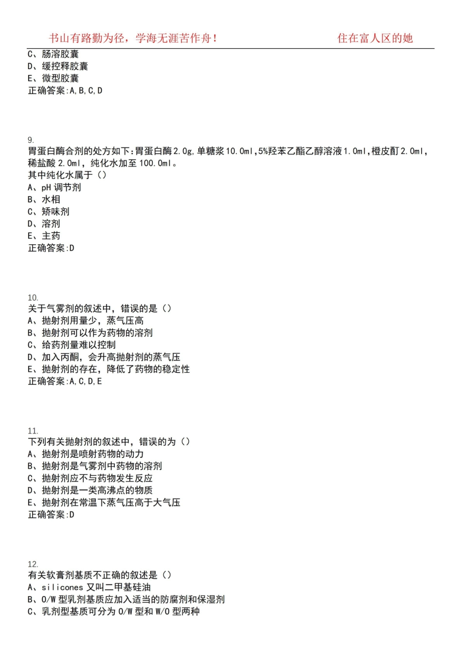 2022-2023年药物制剂期末复习-工业药剂学(药物制剂)考试全真模拟全知识点汇编押题第六期(含答.pdf_第3页