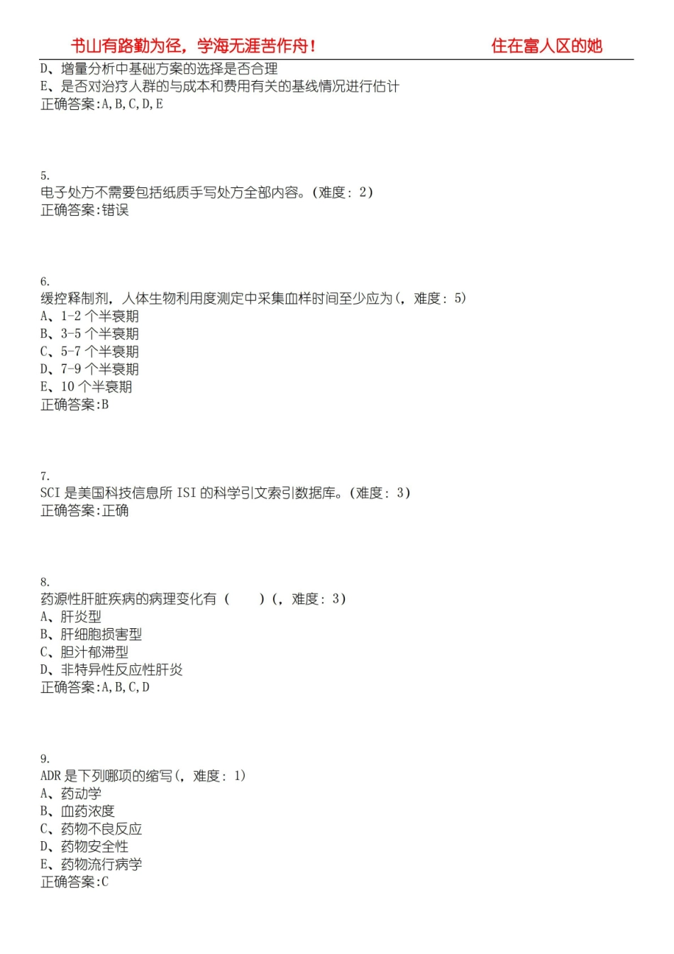 2022-2023年药学期末复习-临床药学(本科药学专业)考试全真模拟全知识点汇编押题第六期(含答案.pdf_第2页