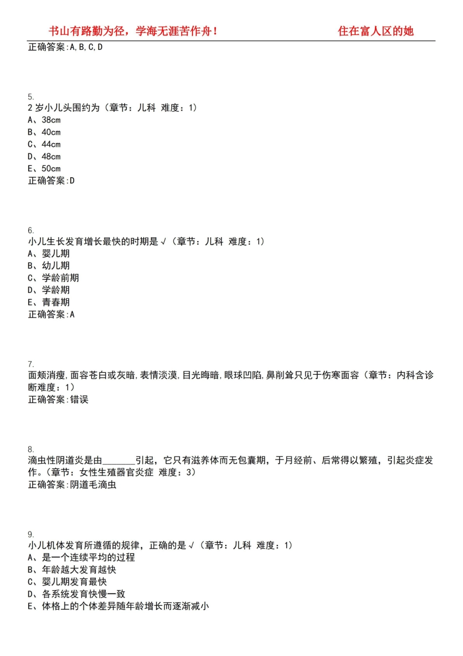 2022-2023年药学期末复习-临床医学概要(专科药学专业)考试全真模拟全知识点汇编押题第六期(含.pdf_第2页