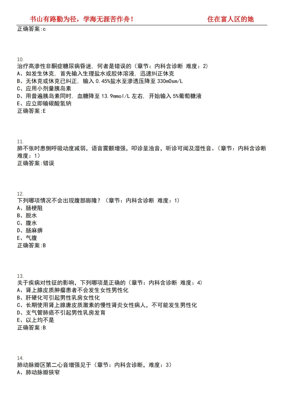 2022-2023年药学期末复习-临床医学概要(专科药学专业)考试全真模拟全知识点汇编押题第六期(含.pdf_第3页
