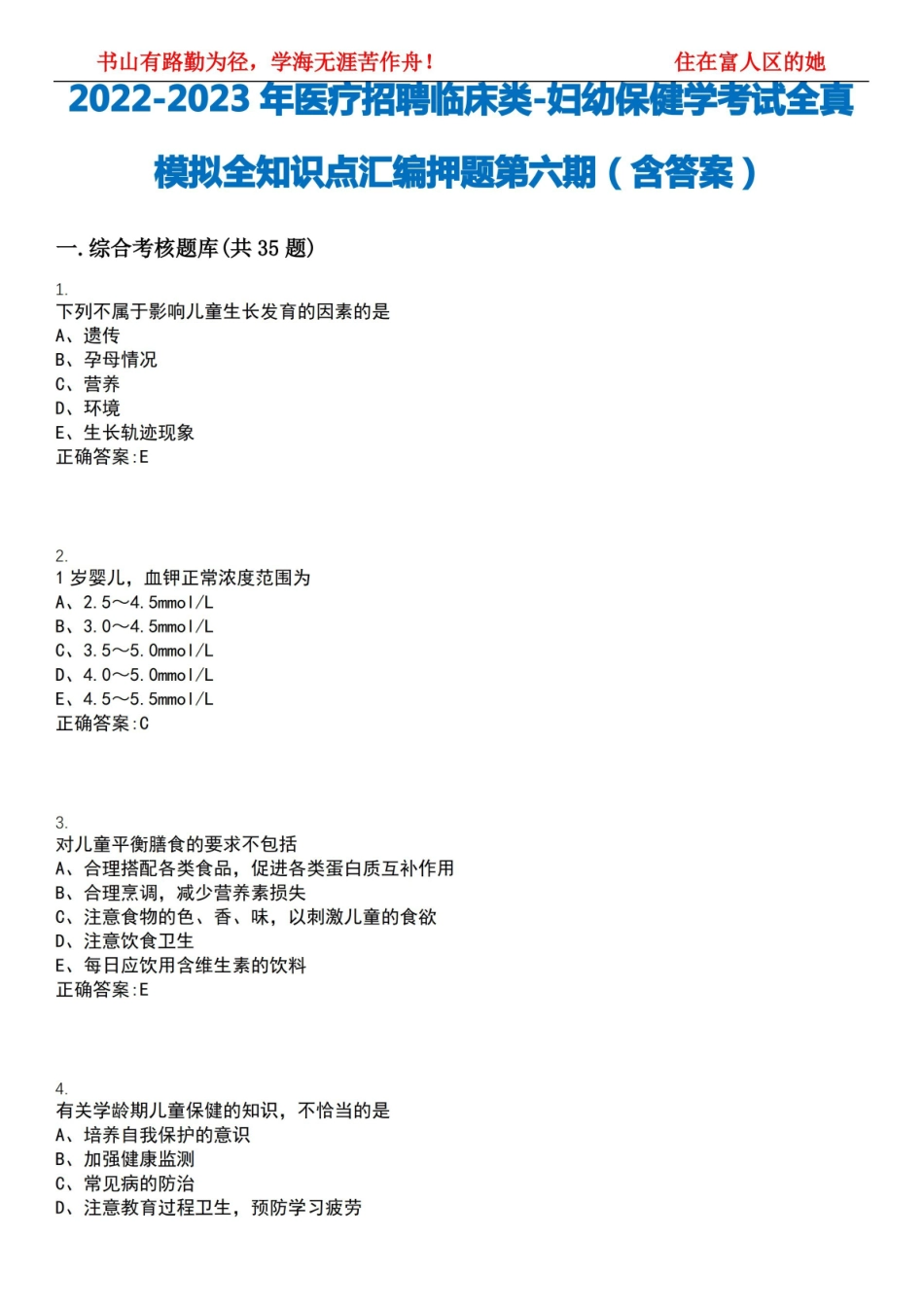 2022-2023年医疗招聘临床类-妇幼保健学考试全真模拟全知识点汇编押题第六期(含答案)试卷号;2.pdf_第1页