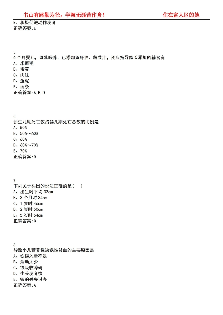 2022-2023年医疗招聘临床类-妇幼保健学考试全真模拟全知识点汇编押题第六期(含答案)试卷号;2.pdf_第2页