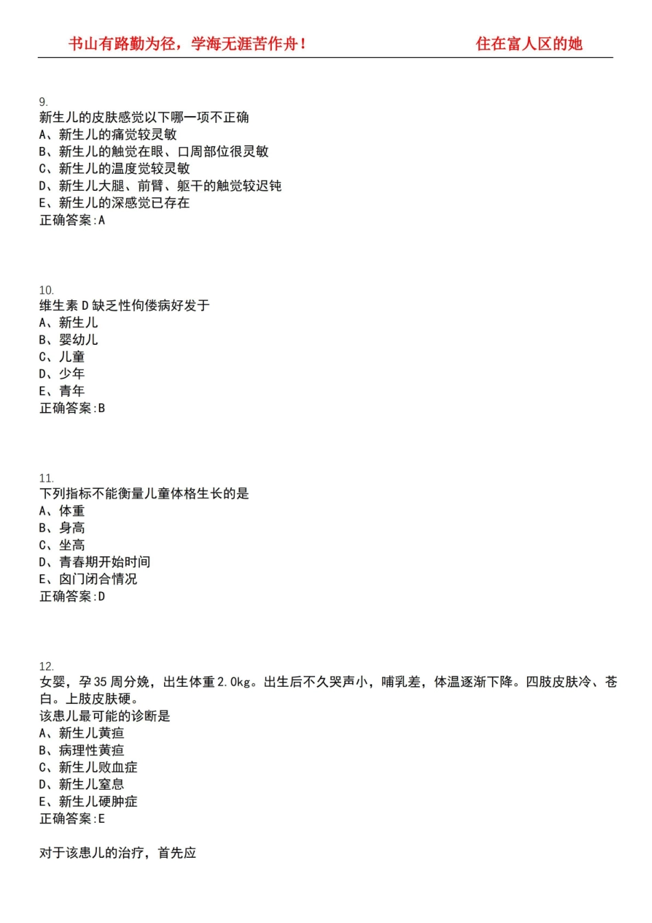 2022-2023年医疗招聘临床类-妇幼保健学考试全真模拟全知识点汇编押题第六期(含答案)试卷号;2.pdf_第3页