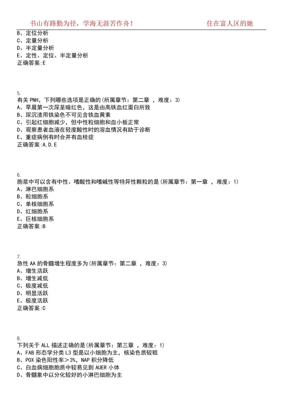 2022-2023年医学检验期末复习-临床血液学与检验(专医学检验)考试全真模拟全知识点汇编押题第六.pdf_第2页