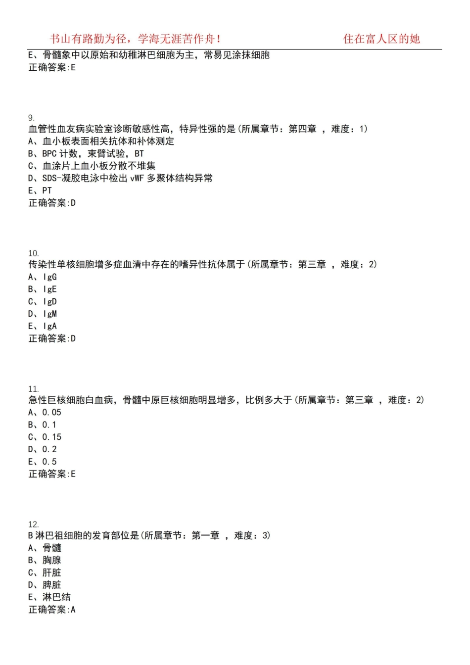 2022-2023年医学检验期末复习-临床血液学与检验(专医学检验)考试全真模拟全知识点汇编押题第六.pdf_第3页
