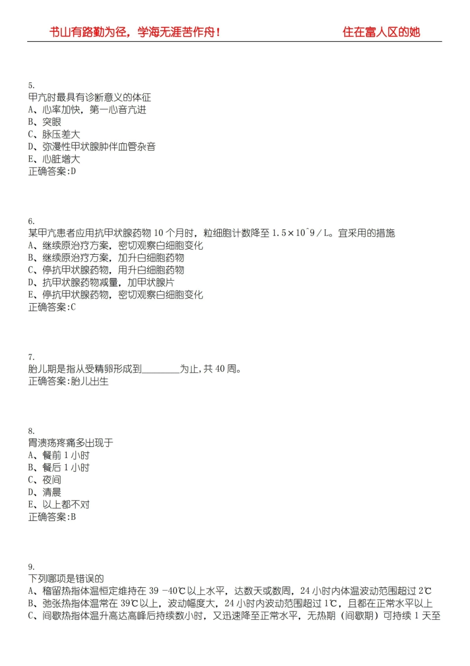 2022-2023年医学检验期末复习-临床医学概要(本医学检验)考试精选专练V(带答案)试卷号;2.pdf_第2页