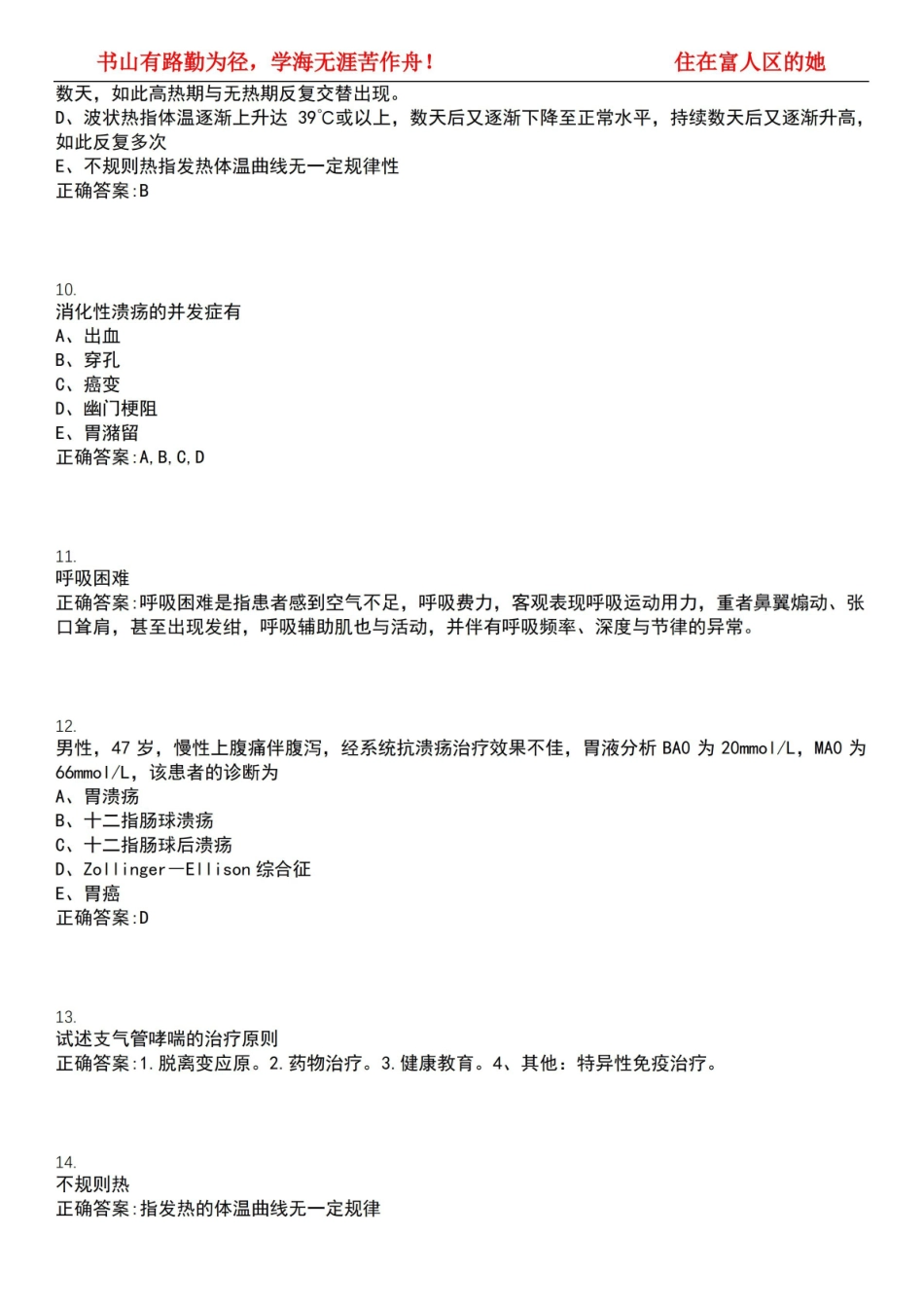 2022-2023年医学检验期末复习-临床医学概要(本医学检验)考试精选专练V(带答案)试卷号;2.pdf_第3页