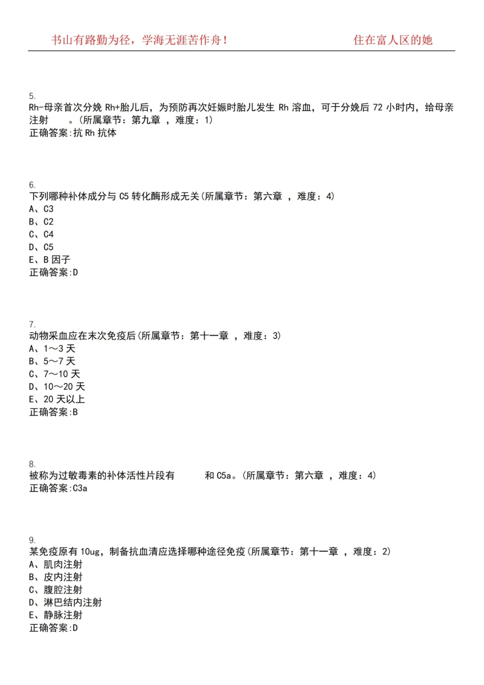 2022-2023年医学检验期末复习-免疫学检验(专医学检验)考试全真模拟全知识点汇编押题第六期(含.pdf_第2页