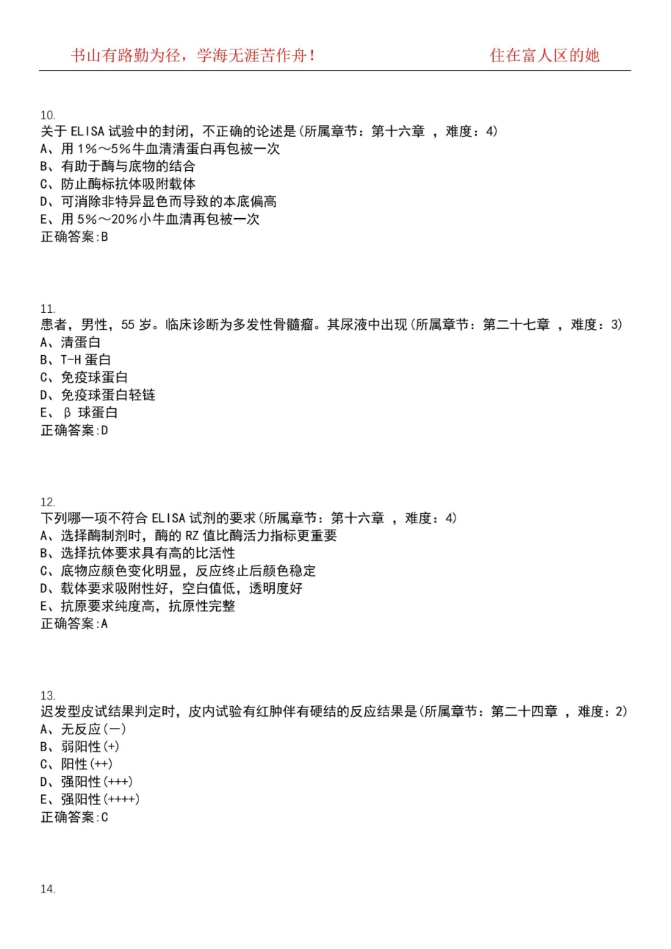2022-2023年医学检验期末复习-免疫学检验(专医学检验)考试全真模拟全知识点汇编押题第六期(含.pdf_第3页