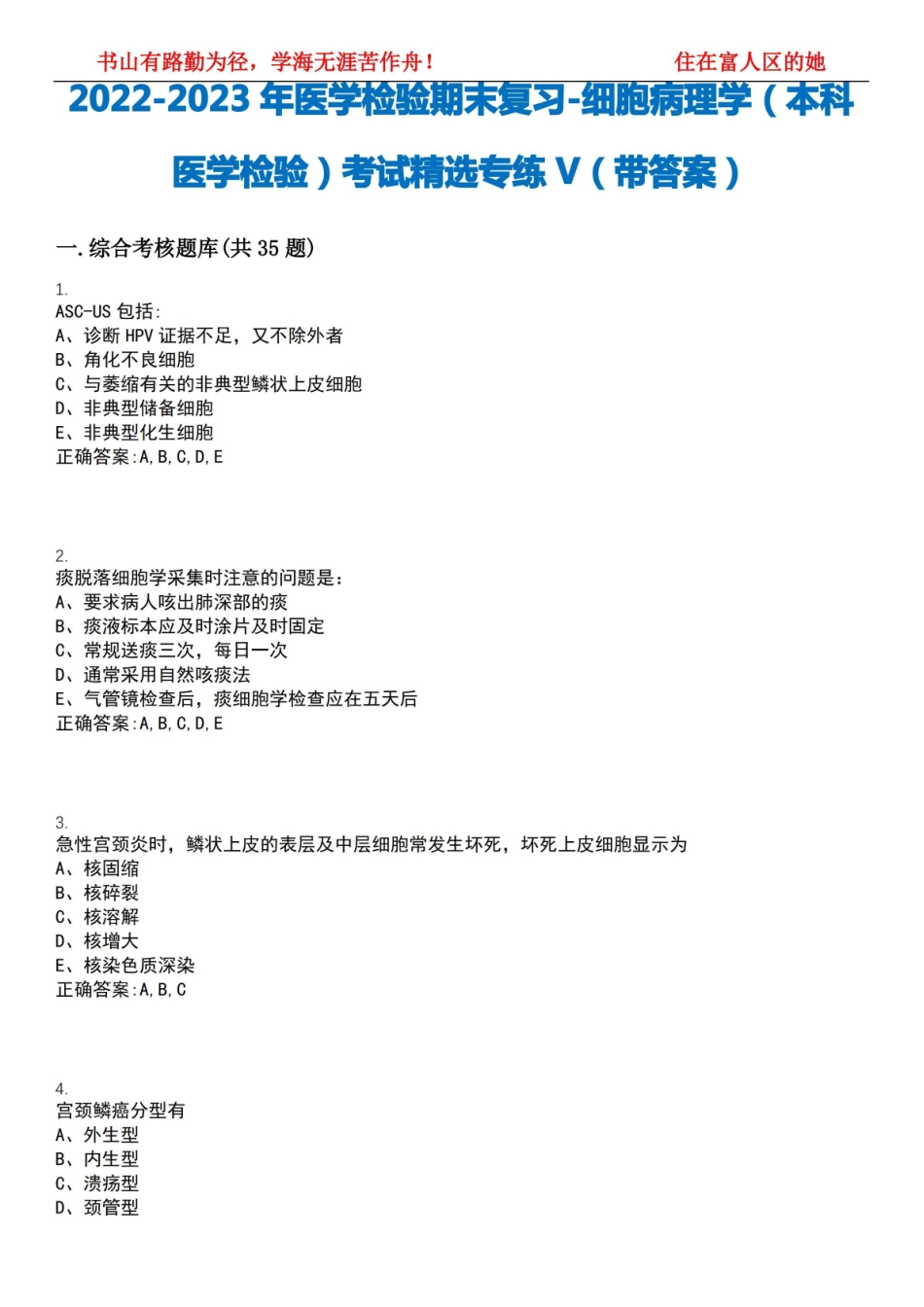 2022-2023年医学检验期末复习-细胞病理学(本科医学检验)考试精选专练V(带答案)试卷号;6.pdf_第1页
