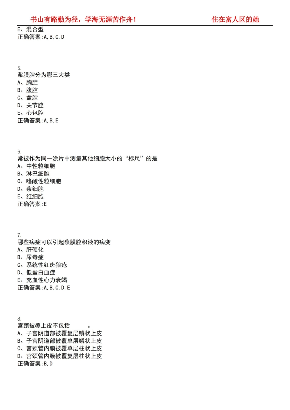 2022-2023年医学检验期末复习-细胞病理学(本科医学检验)考试精选专练V(带答案)试卷号;6.pdf_第2页
