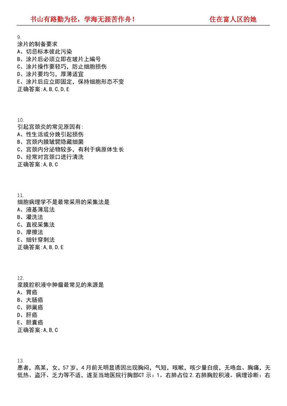 2022-2023年医学检验期末复习-细胞病理学(本科医学检验)考试精选专练V(带答案)试卷号;6.pdf_第3页