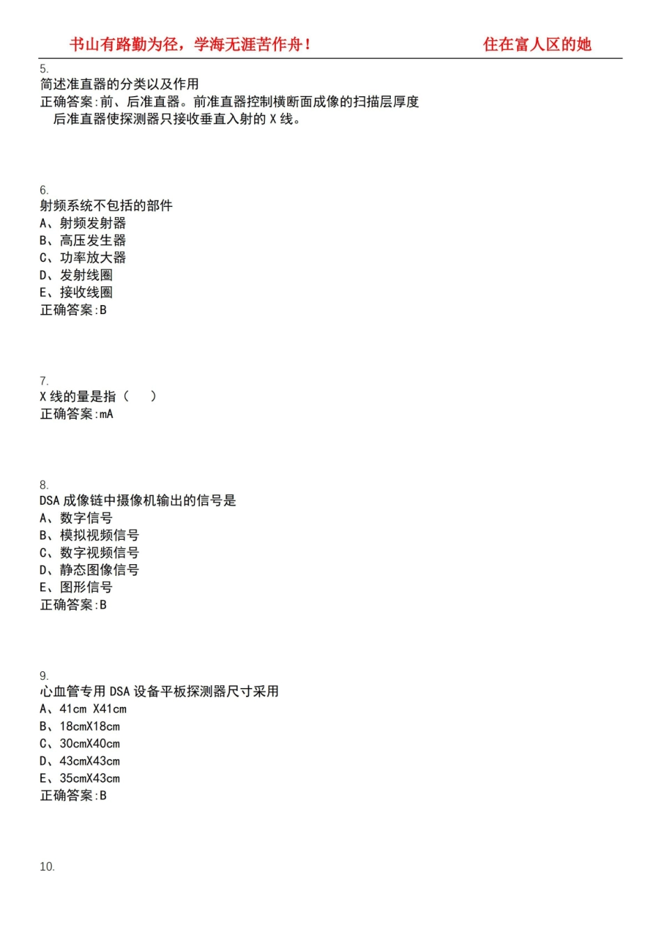 2022-2023年医学影像技术期末复习-医学影像设备学(本科医学影像技术)考试精选专练V(带答案).pdf_第2页