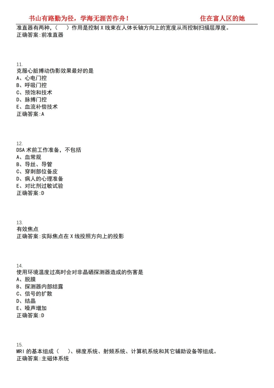 2022-2023年医学影像技术期末复习-医学影像设备学(本科医学影像技术)考试精选专练V(带答案).pdf_第3页