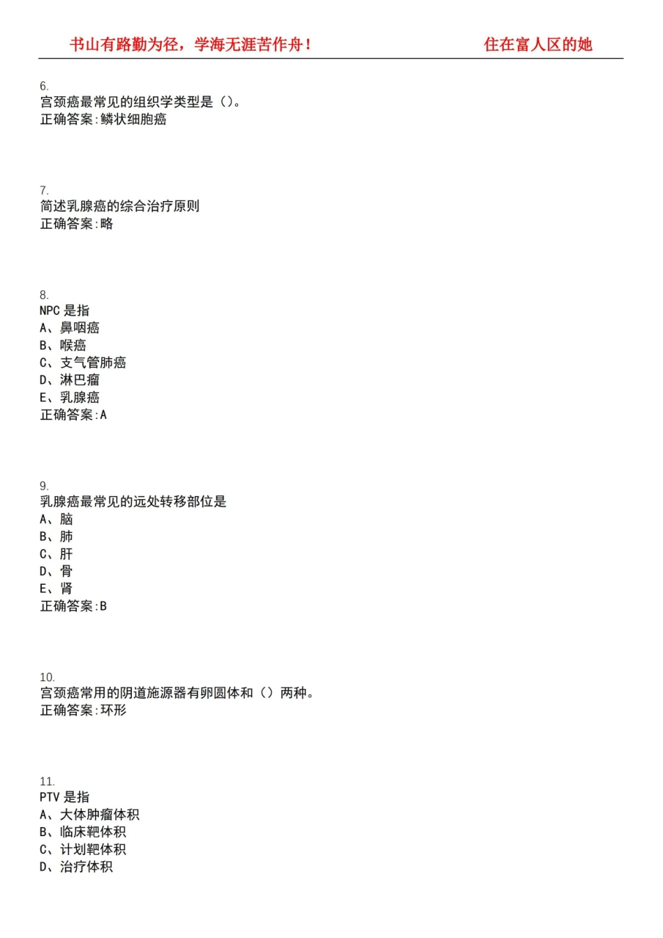 2022-2023年医学影像学期末复习-放射治疗技术学(本科医学影像学)考试精选专练V(带答案)试卷.pdf_第2页