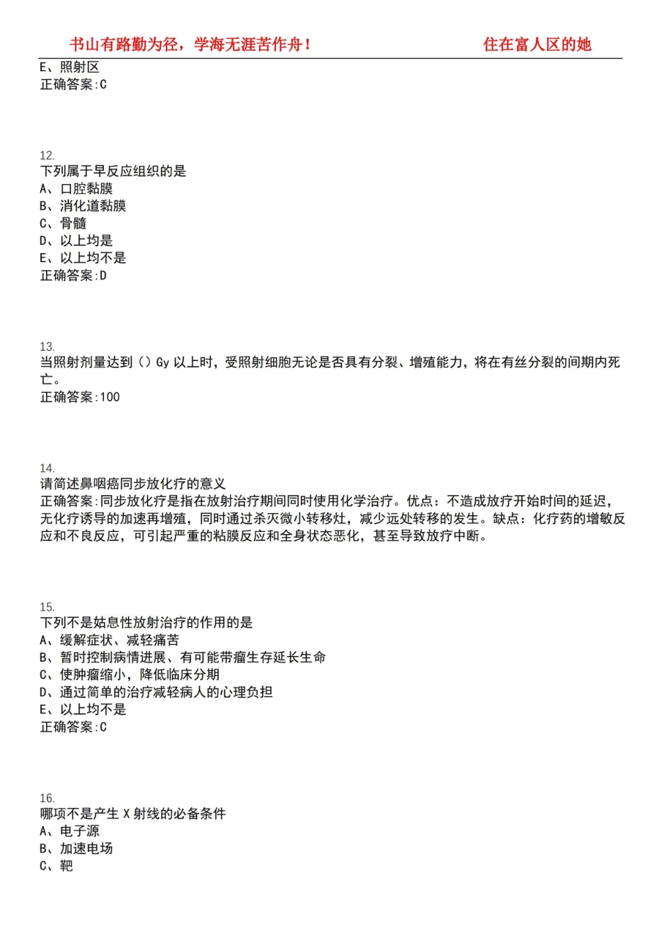 2022-2023年医学影像学期末复习-放射治疗技术学(本科医学影像学)考试精选专练V(带答案)试卷.pdf_第3页