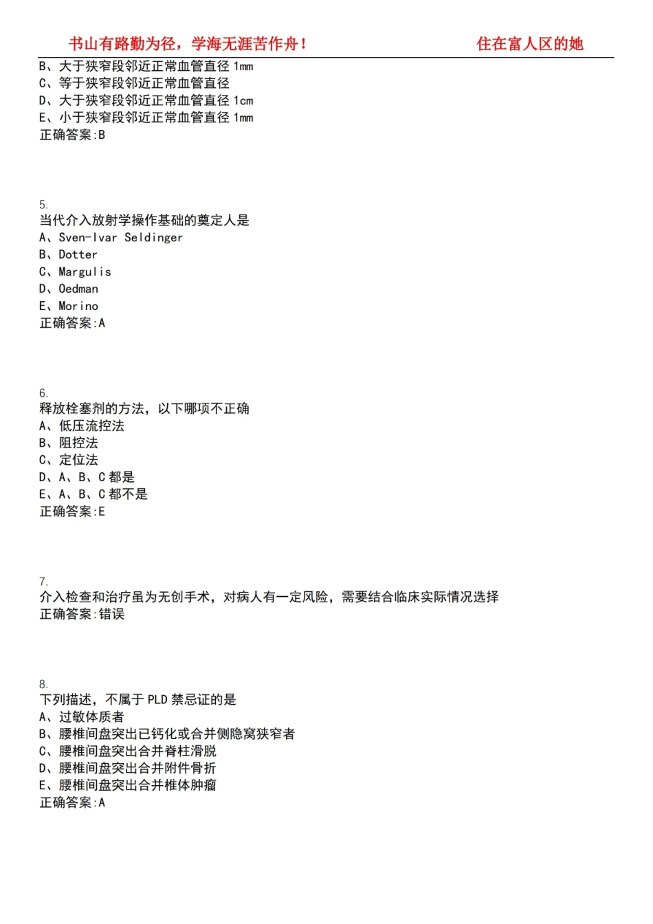 2022-2023年医学影像学期末复习-介入放射学(本科医学影像学)考试全真模拟全知识点汇编押题第六.pdf_第2页