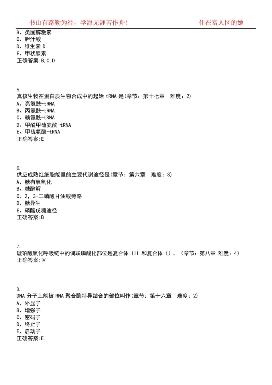 2022-2023年医学影像学期末复习-生物化学(本科医学影像学)考试全真模拟全知识点汇编押题第六期.pdf_第2页