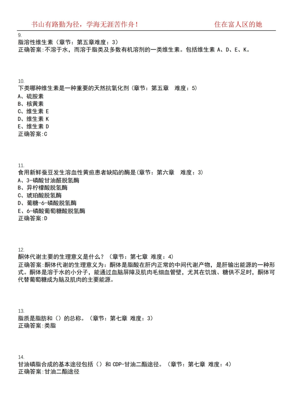 2022-2023年医学影像学期末复习-生物化学(本科医学影像学)考试全真模拟全知识点汇编押题第六期.pdf_第3页