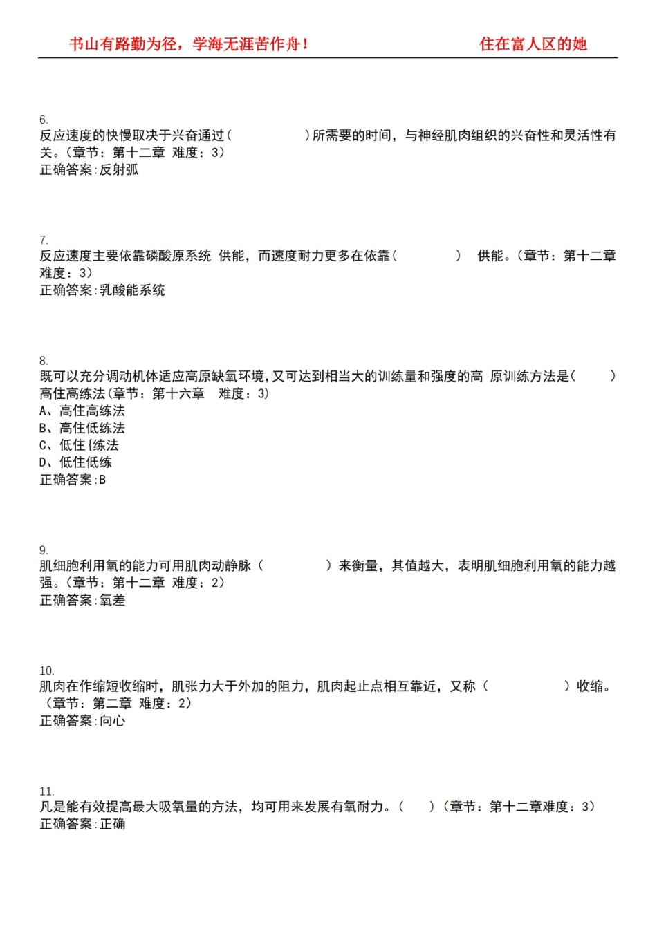 2022-2023年运动康复期末复习-运动生理学(运动康复专业)考试精选专练V(带答案)试卷号;11.pdf_第2页
