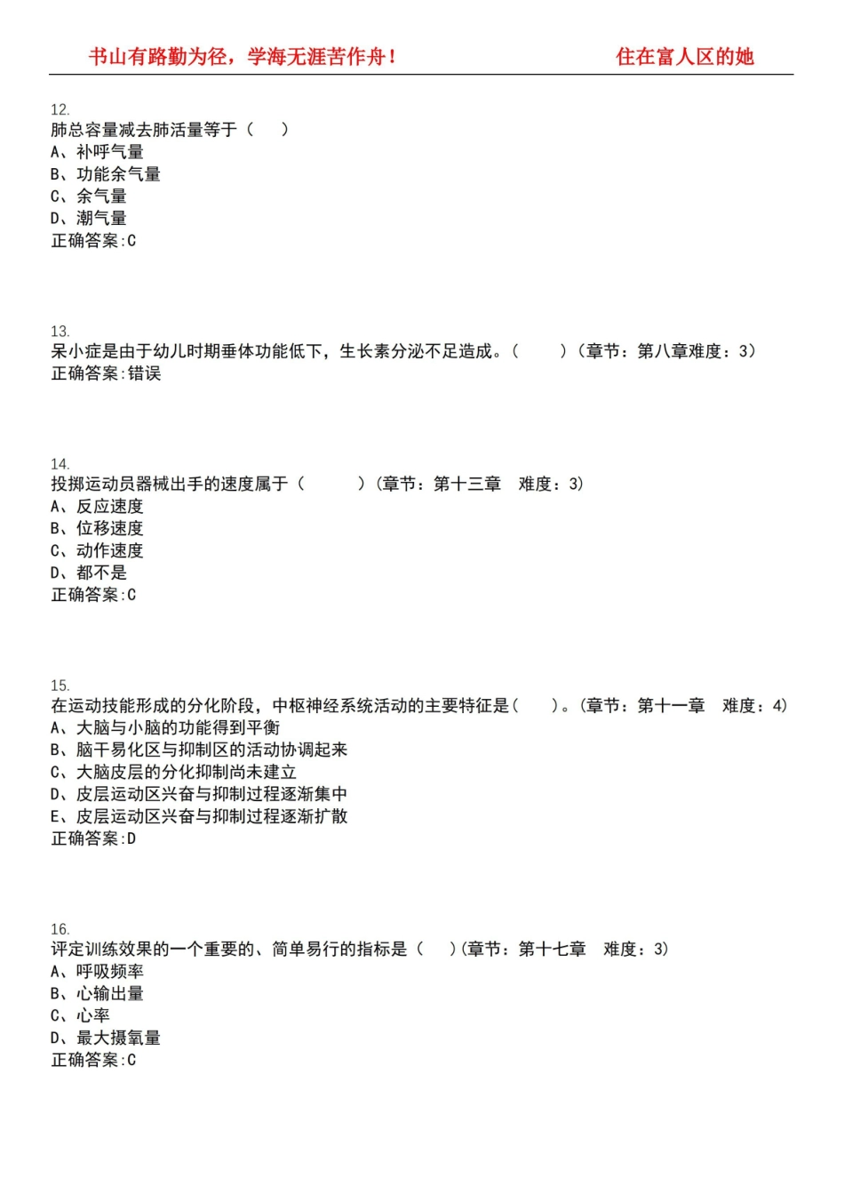 2022-2023年运动康复期末复习-运动生理学(运动康复专业)考试精选专练V(带答案)试卷号;11.pdf_第3页