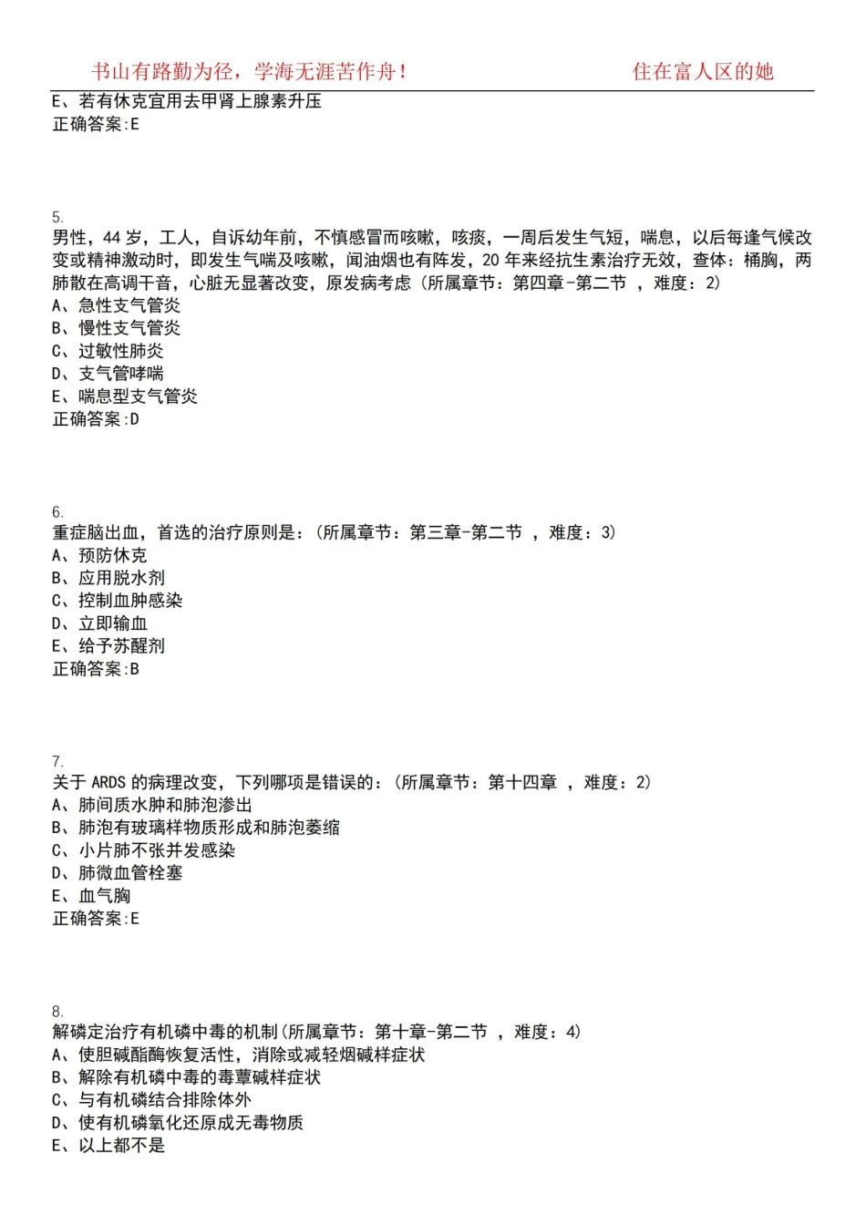 2022-2023年中医学期末复习-急诊医学(专中医)考试全真模拟全知识点汇编押题第六期(含答案)试.pdf_第2页