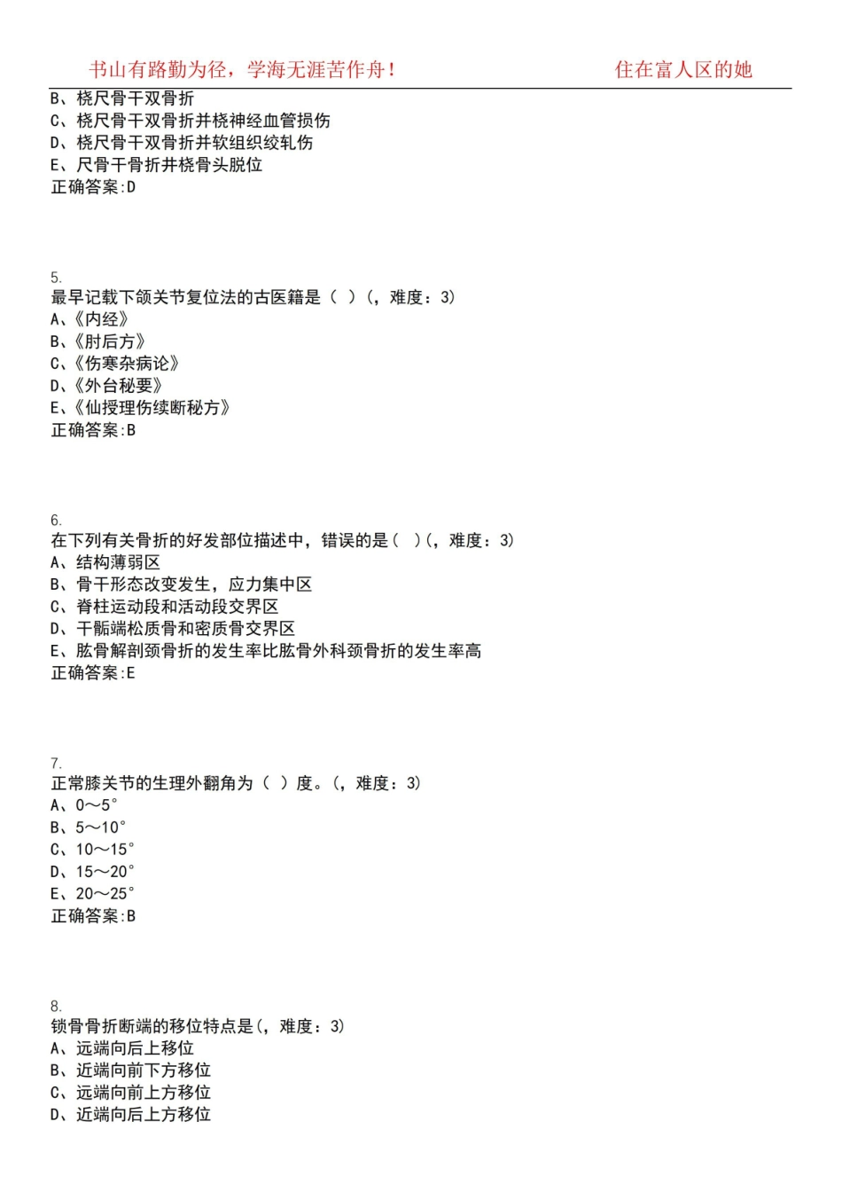 2022-2023年中医学期末复习-伤科学(本中医)考试精选专练V(带答案)试卷号;17.pdf_第2页