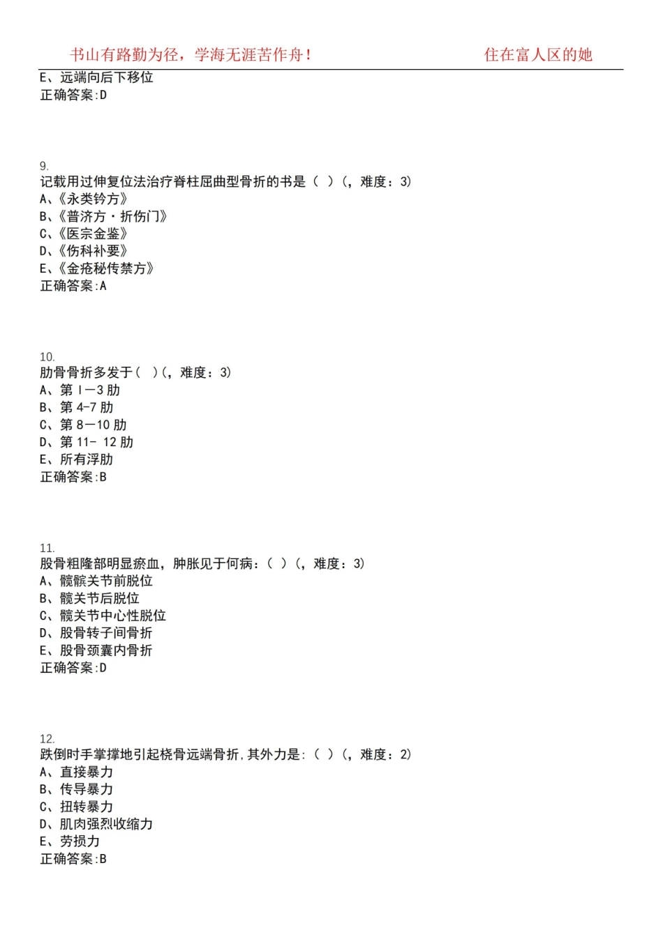 2022-2023年中医学期末复习-伤科学(本中医)考试精选专练V(带答案)试卷号;17.pdf_第3页