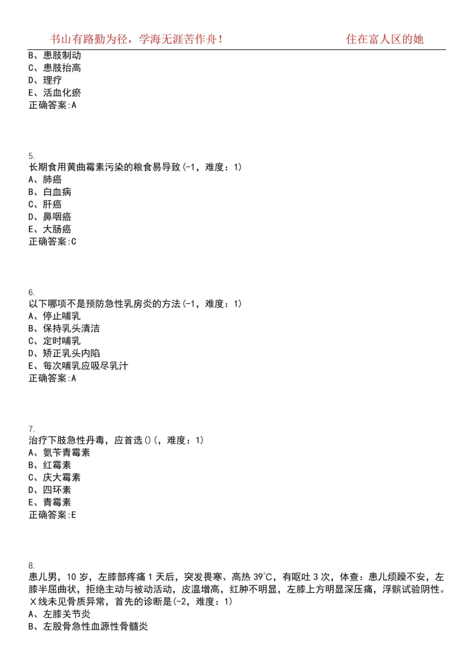 2022-2023年中医学期末复习-西医外科学(专中医)考试全真模拟全知识点汇编押题第六期(含答案).pdf_第2页