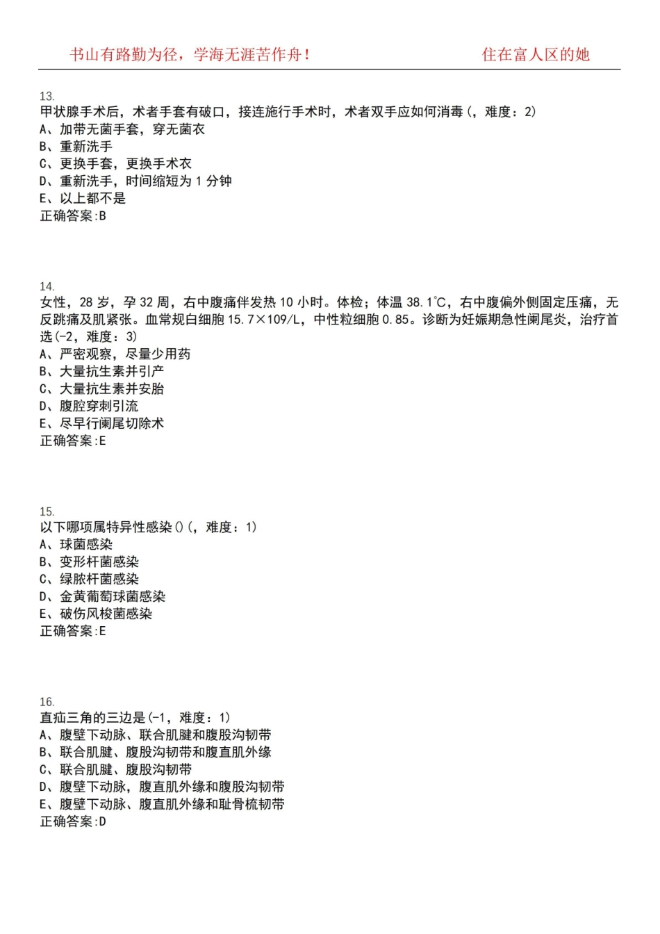 2022-2023年中医学期末复习-西医外科学(专中医)考试全真模拟全知识点汇编押题第六期(含答案).pdf_第3页