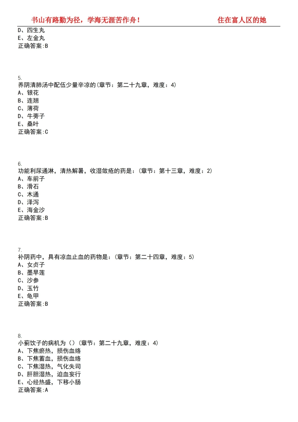 2022-2023年中医学期末复习-中药生物化学(专中医)考试全真模拟全知识点汇编押题第六期(含答案)试卷.pdf_第2页