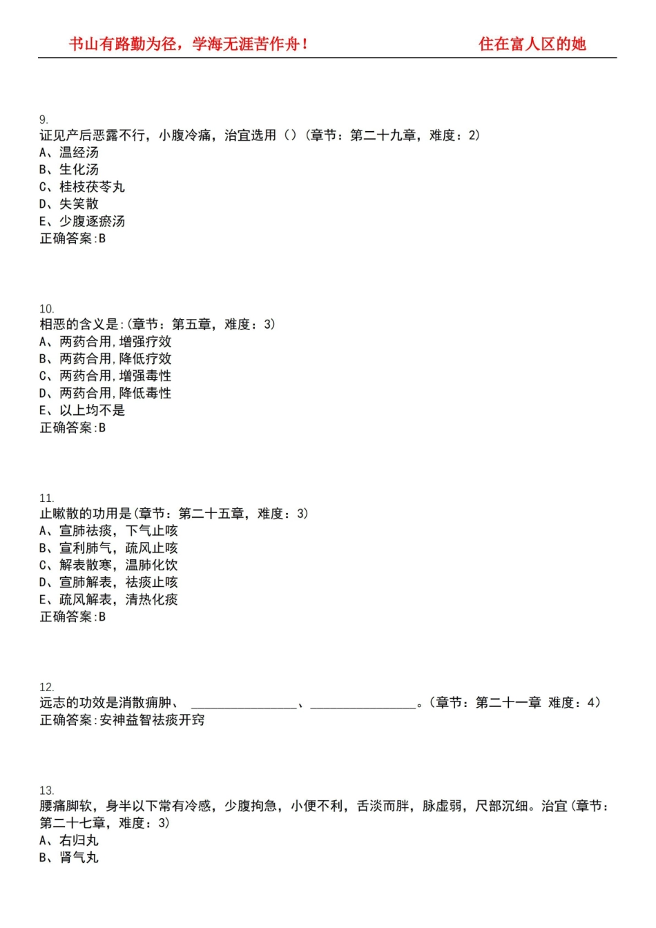 2022-2023年中医学期末复习-中药生物化学(专中医)考试全真模拟全知识点汇编押题第六期(含答案)试卷.pdf_第3页