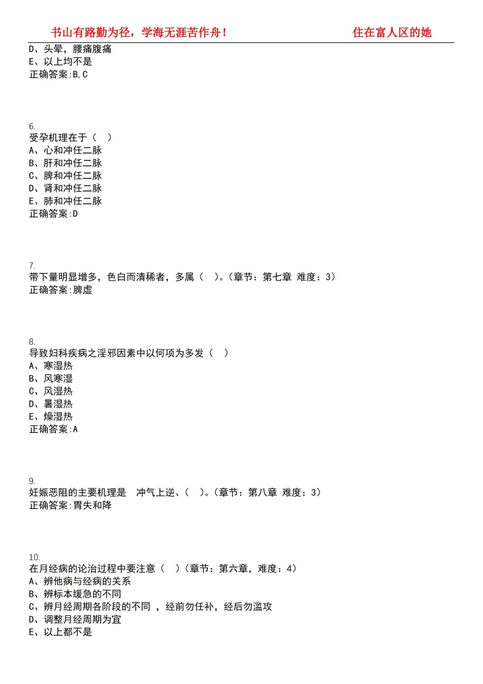 2022-2023年中医学期末复习-中医妇科学(本中医)考试精选专练V(带答案)试卷号;11.pdf_第2页