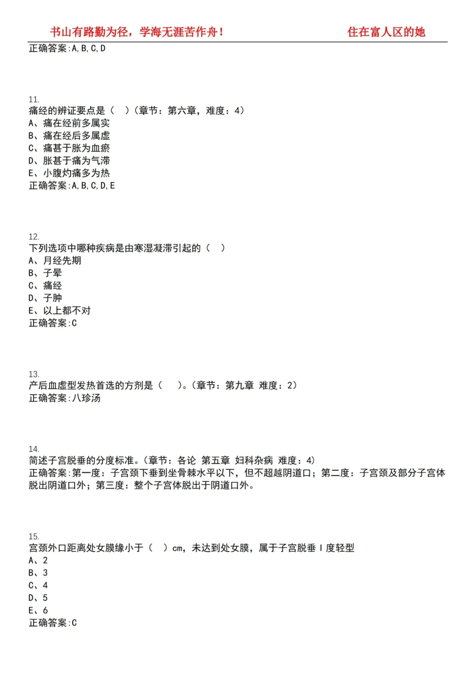 2022-2023年中医学期末复习-中医妇科学(本中医)考试精选专练V(带答案)试卷号;11.pdf_第3页
