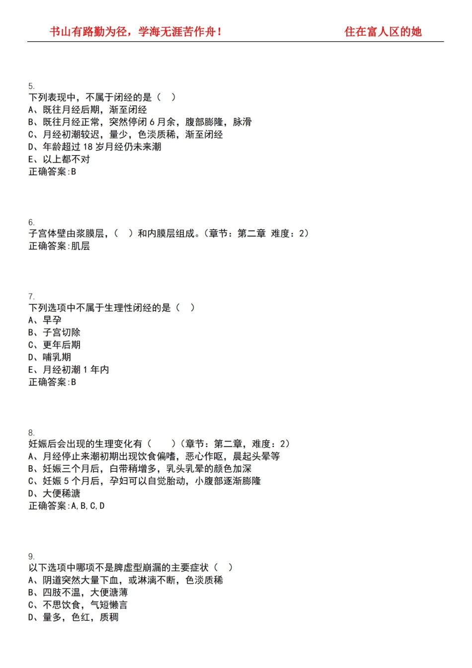 2022-2023年中医学期末复习-中医妇科学(本中医)考试全真模拟全知识点汇编押题第六期(含答案).pdf_第2页
