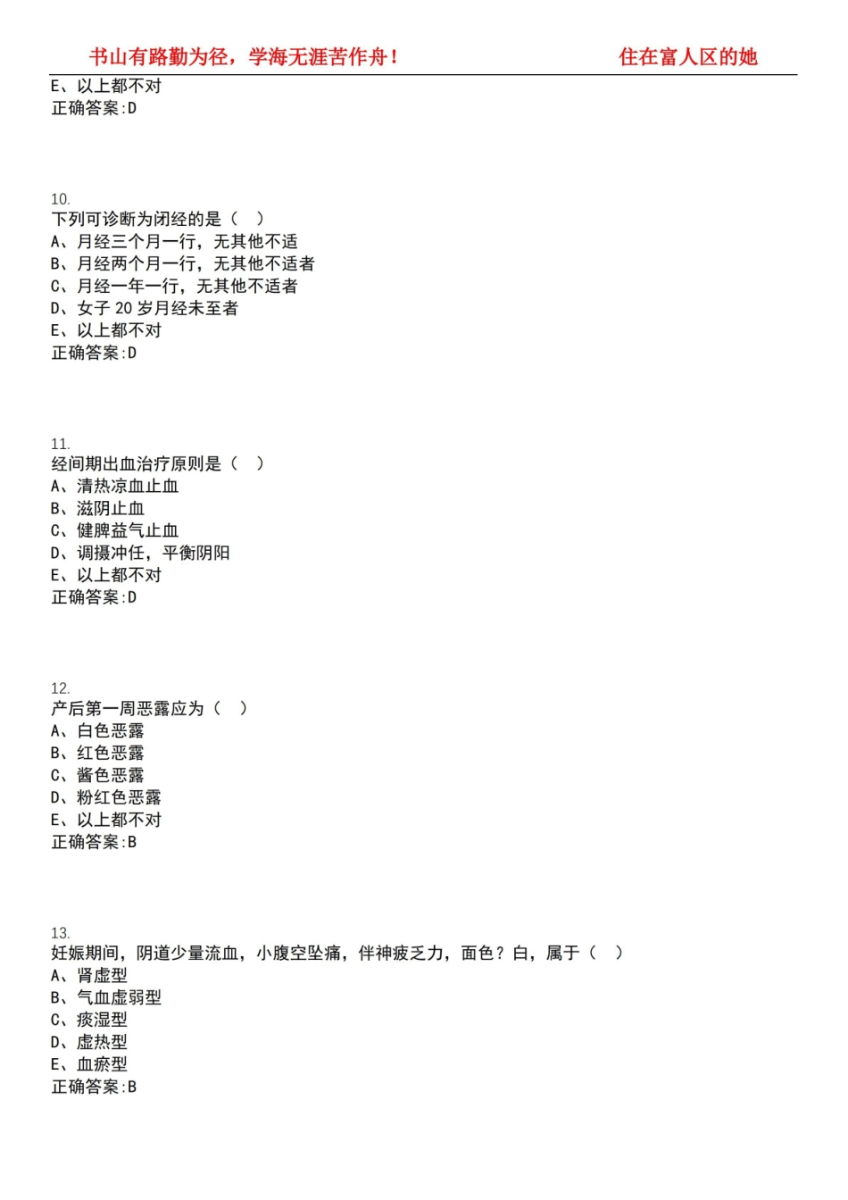 2022-2023年中医学期末复习-中医妇科学(本中医)考试全真模拟全知识点汇编押题第六期(含答案).pdf_第3页