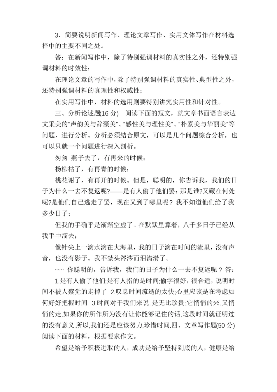 2022国家开放大学电大专科写作概论期末试题及答案(试卷号：2412).pdf_第2页
