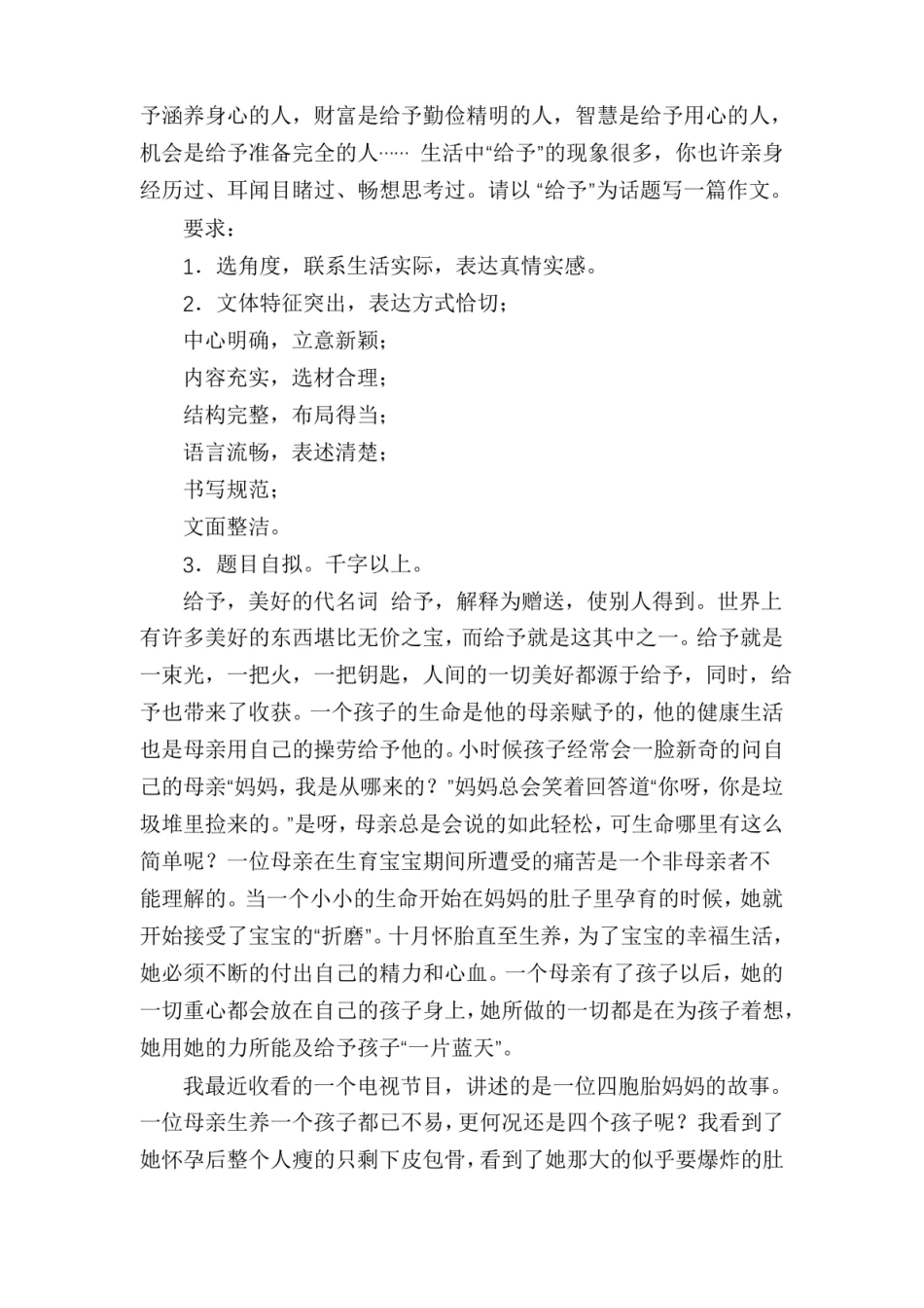 2022国家开放大学电大专科写作概论期末试题及答案(试卷号：2412).pdf_第3页