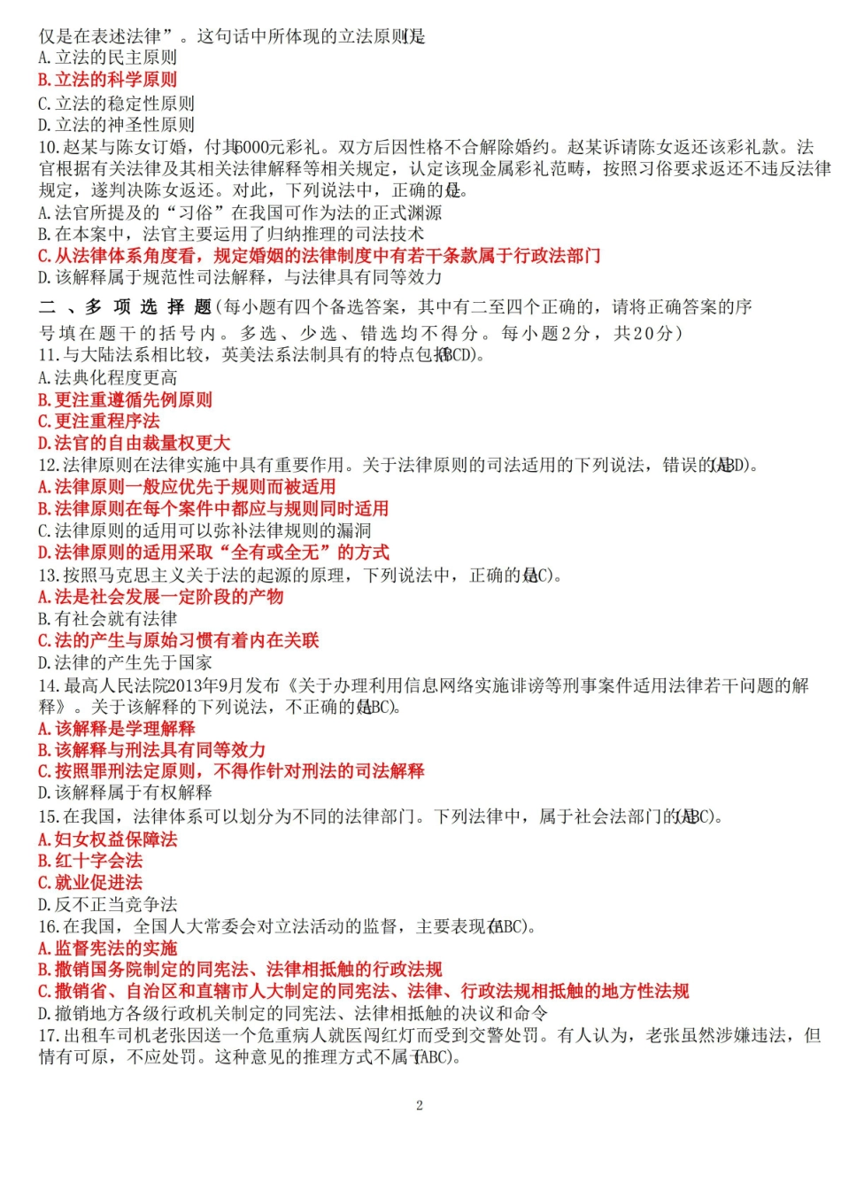 2022年7月国开电大专科法理学》期末考试试题及答案.pdf_第2页