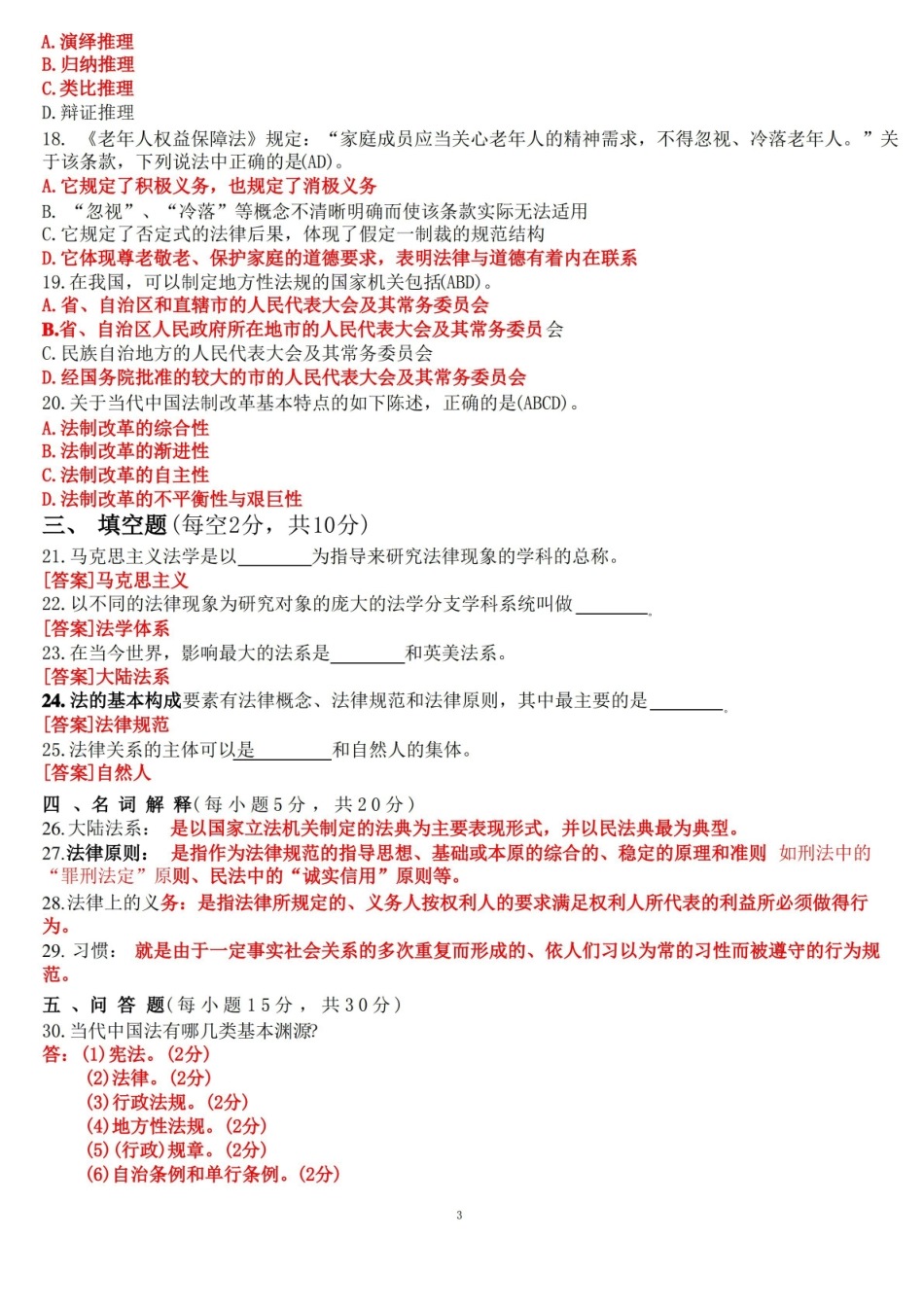 2022年7月国开电大专科法理学期末考试试题及答案.pdf_第3页