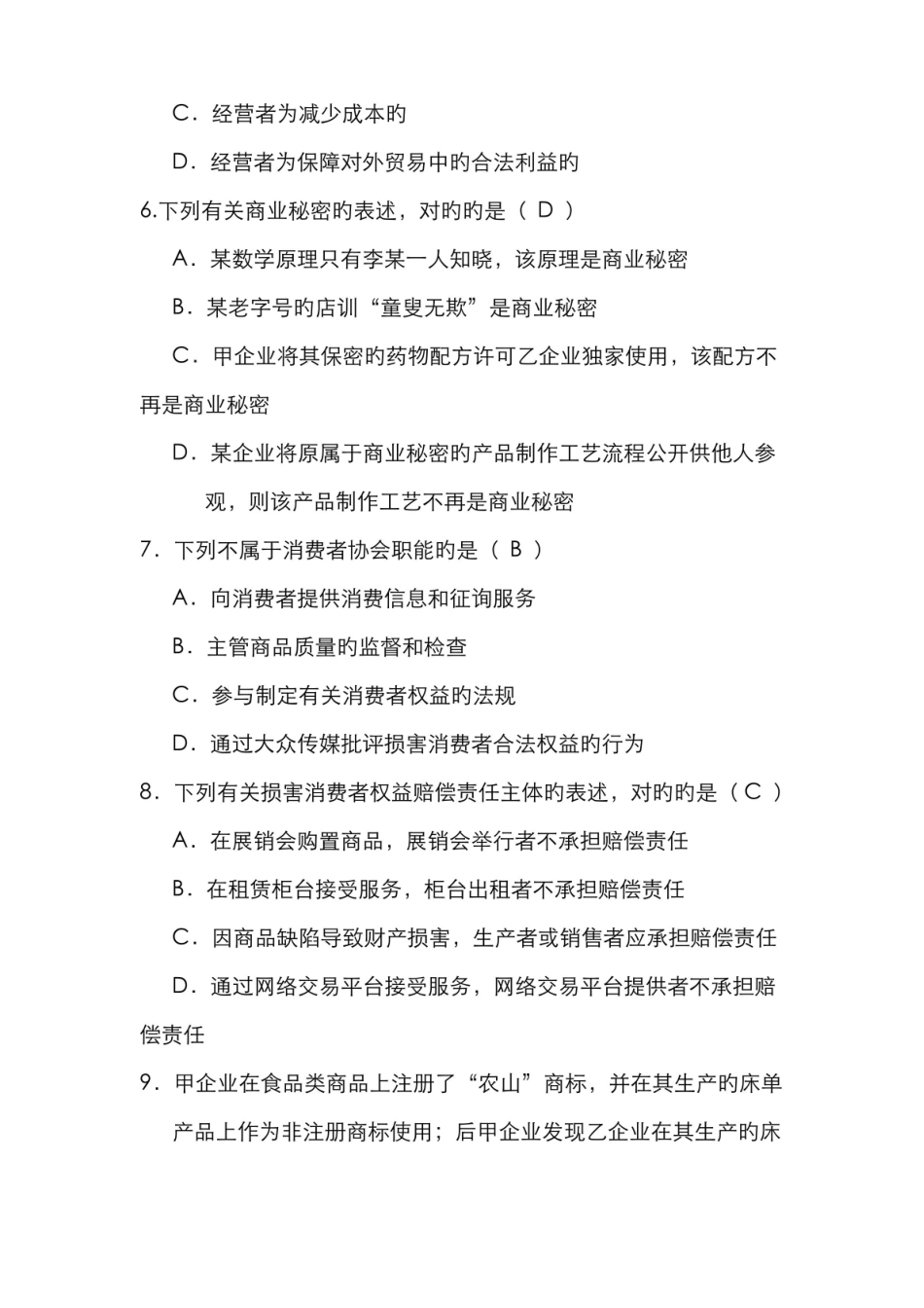 2022年10月自考《经济法概论》-试题及答案.pdf_第2页