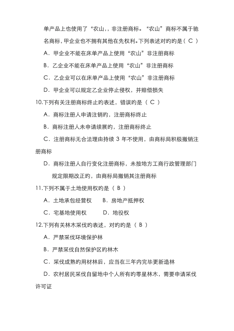 2022年10月自考《经济法概论》-试题及答案.pdf_第3页