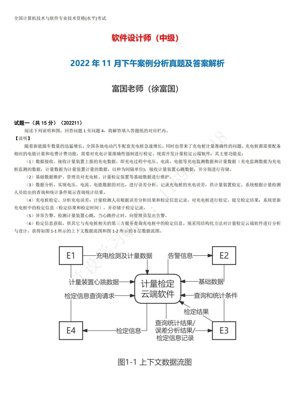 2022年11月软件设计师下午真题及答案解析.pdf_第1页