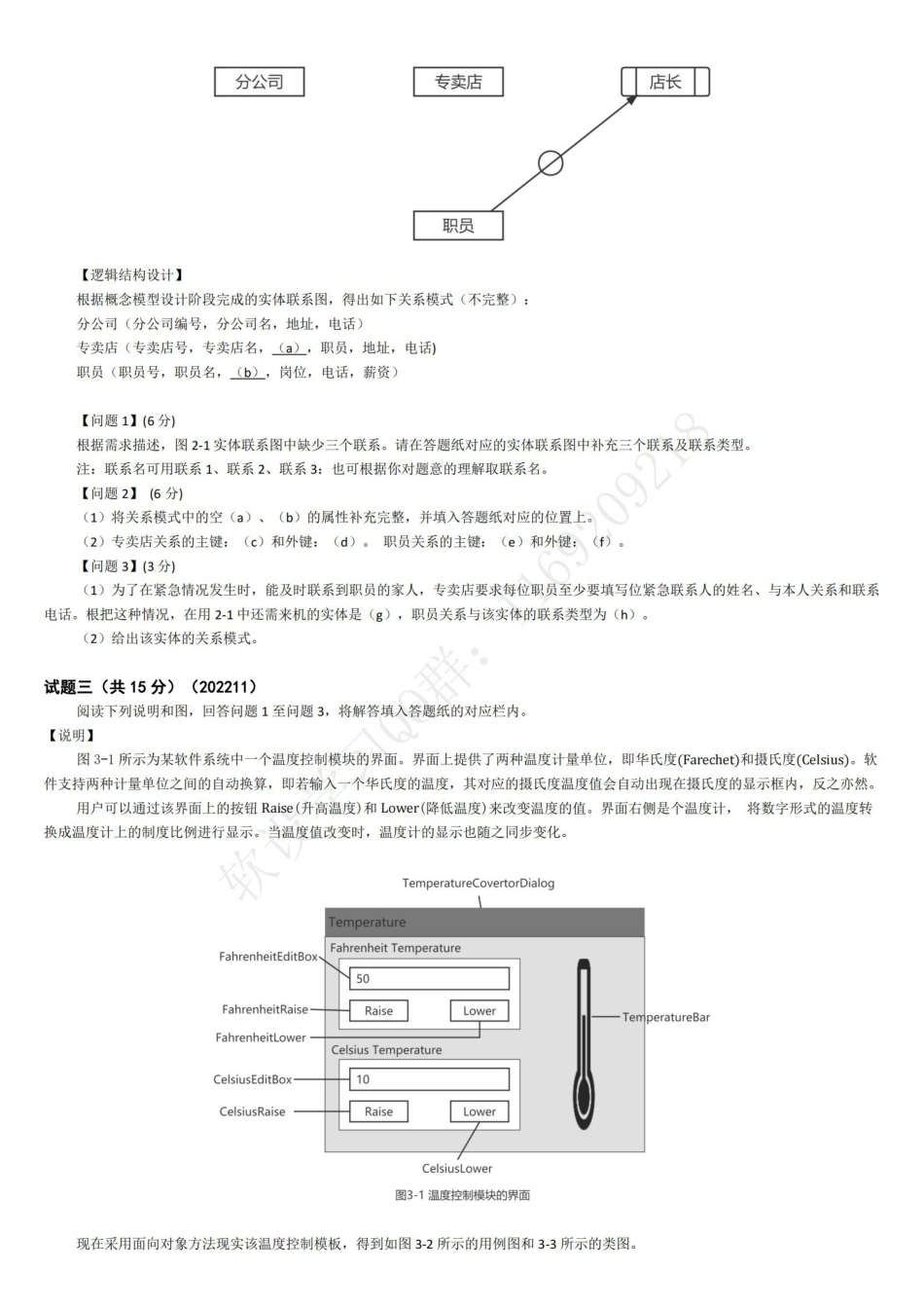2022年11月软件设计师下午真题及答案解析.pdf_第3页
