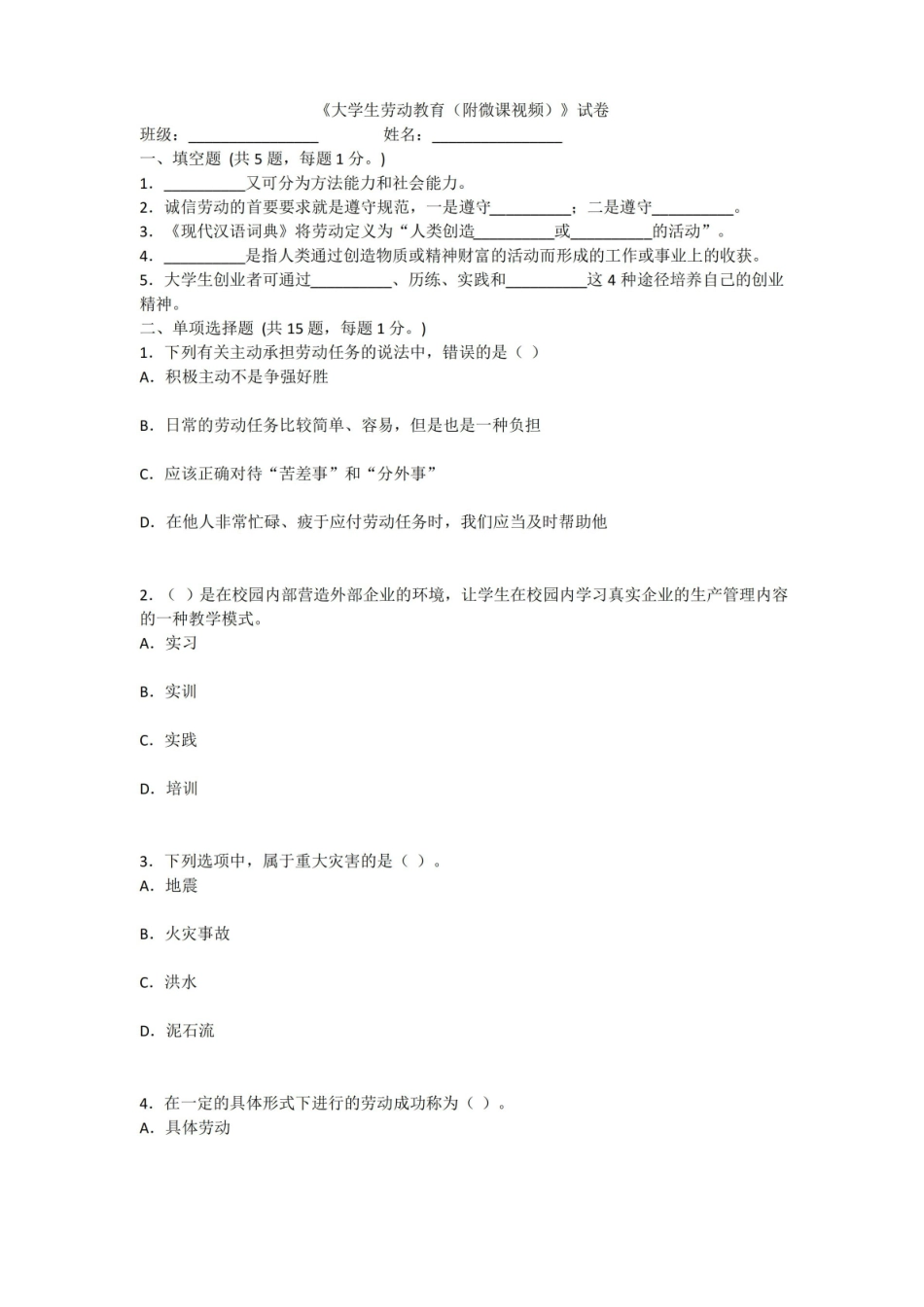2022年大学生劳动教育A卷及答案.pdf_第1页