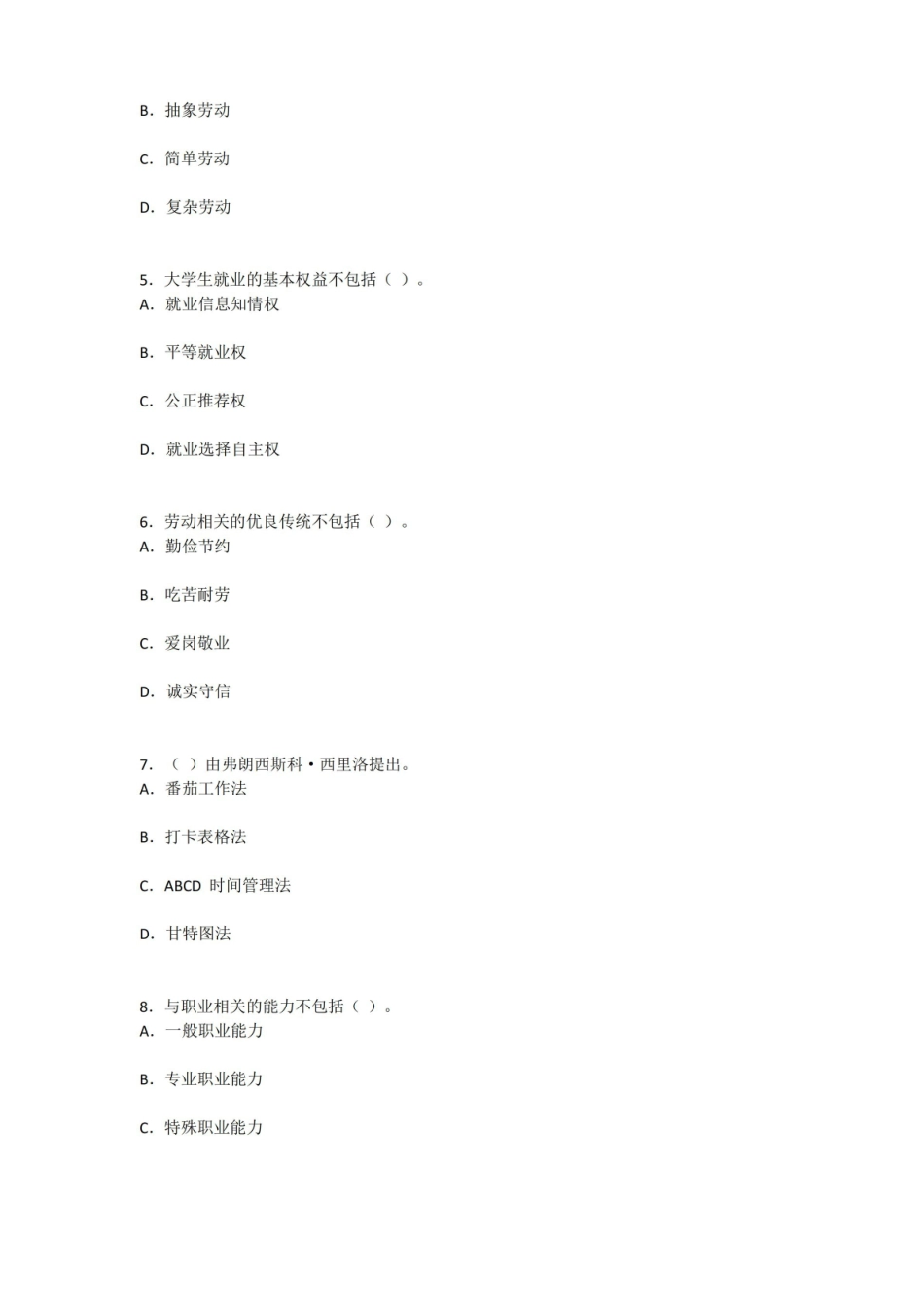 2022年大学生劳动教育A卷及答案.pdf_第2页