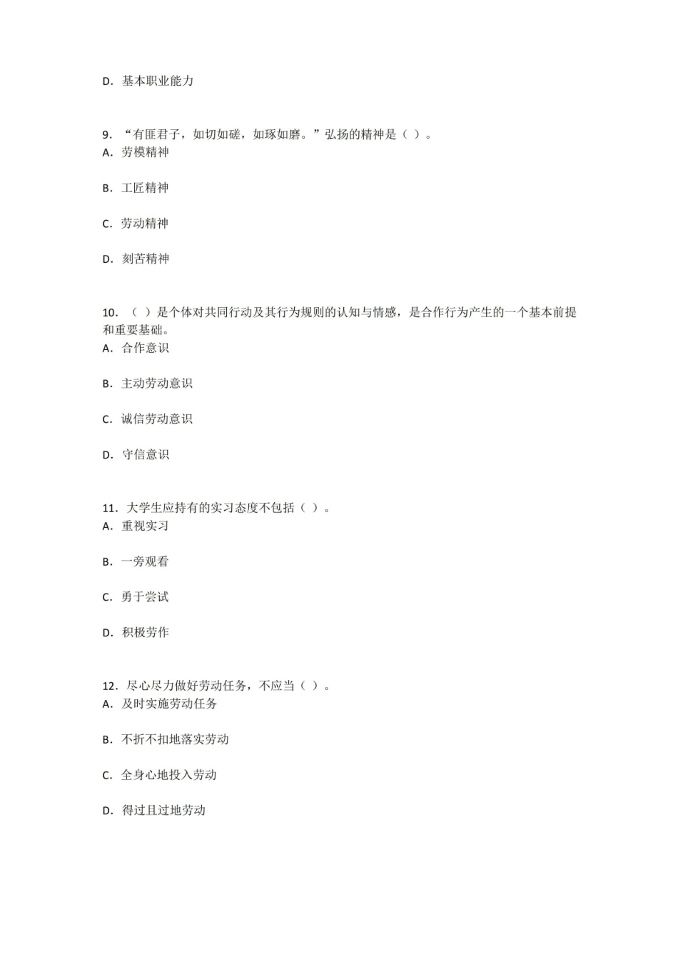 2022年大学生劳动教育A卷及答案.pdf_第3页