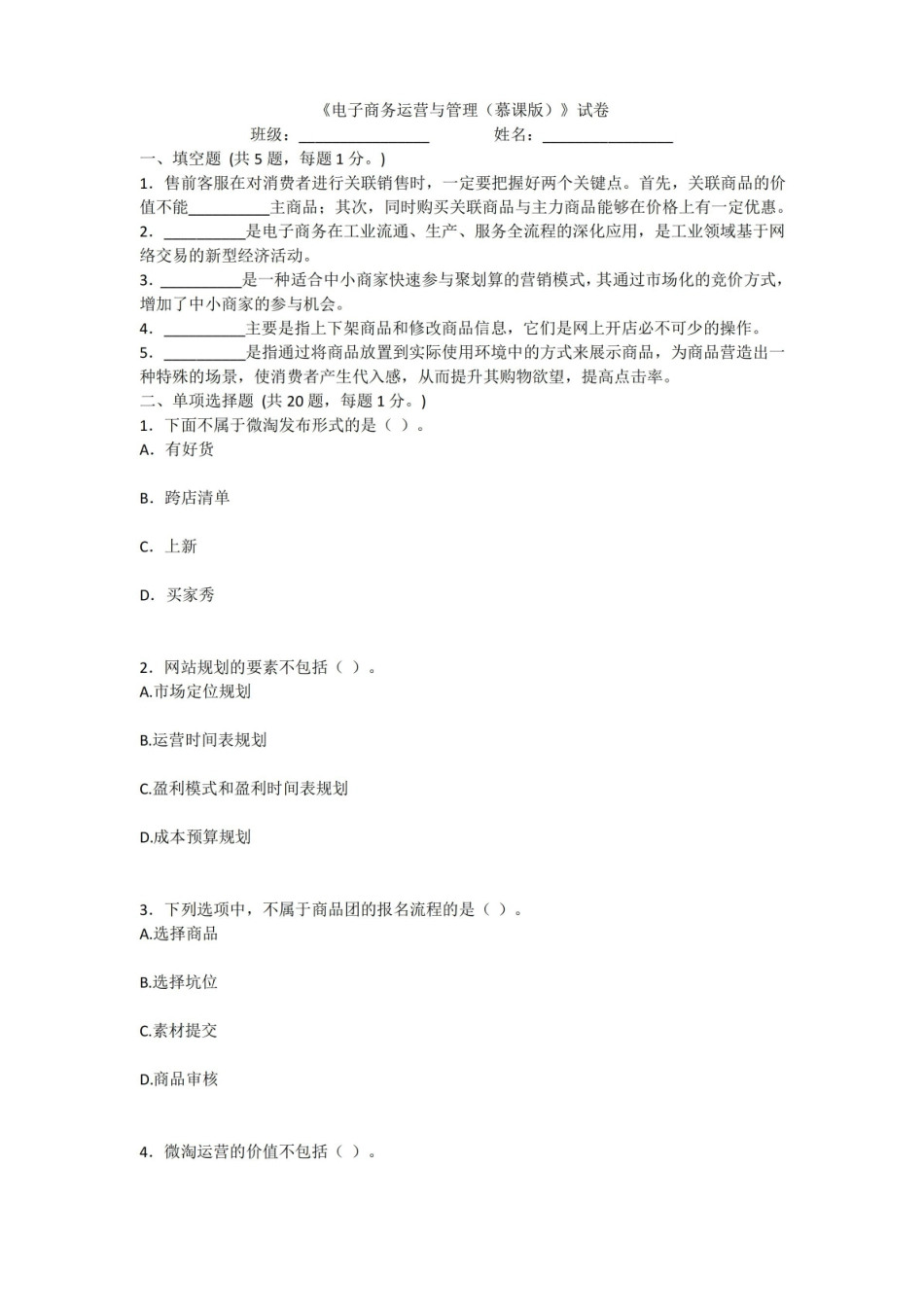 2022年电子商务运营与管理期末试题及答案(题库).pdf_第1页
