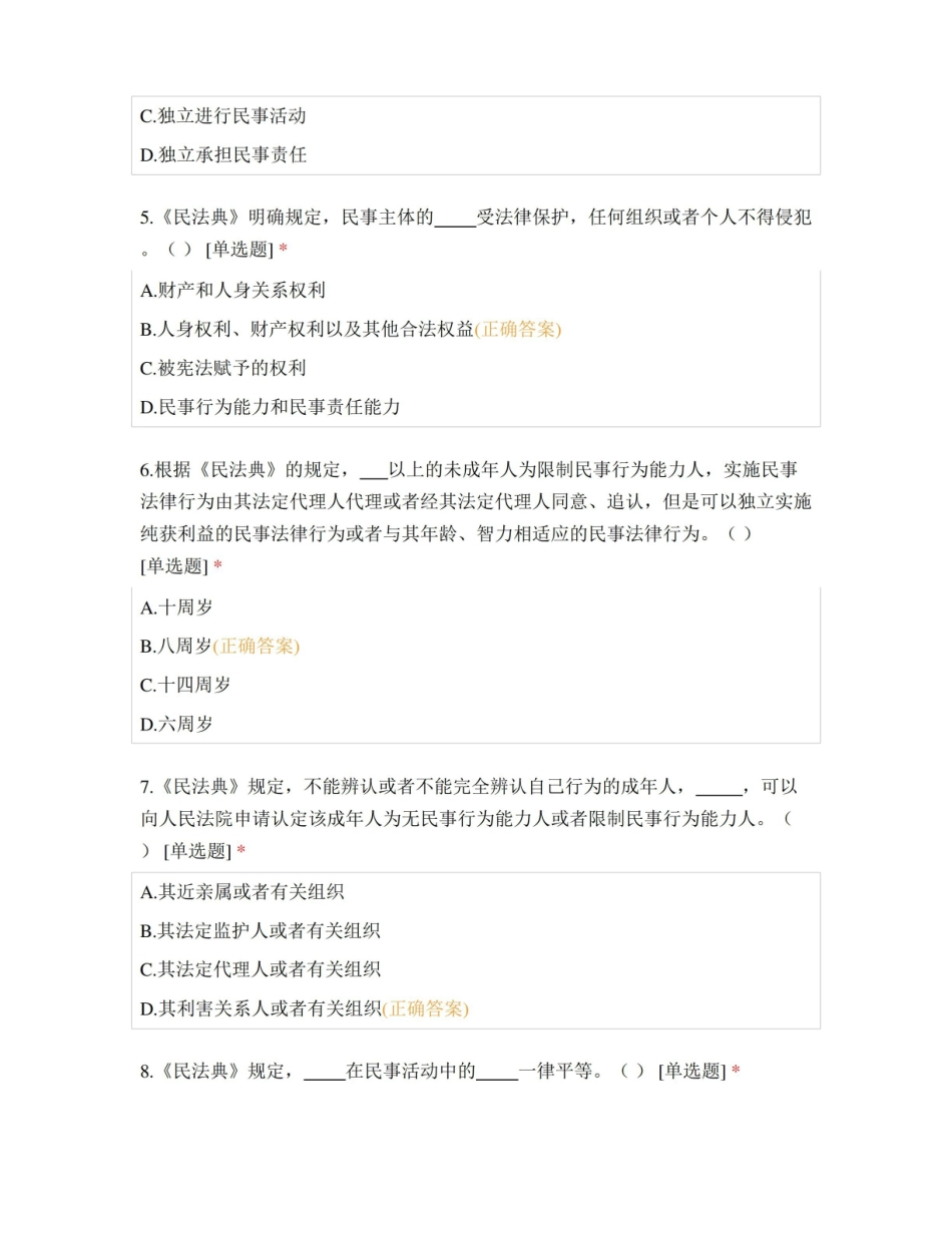 2022年度民法典学考试题及答案.pdf_第2页